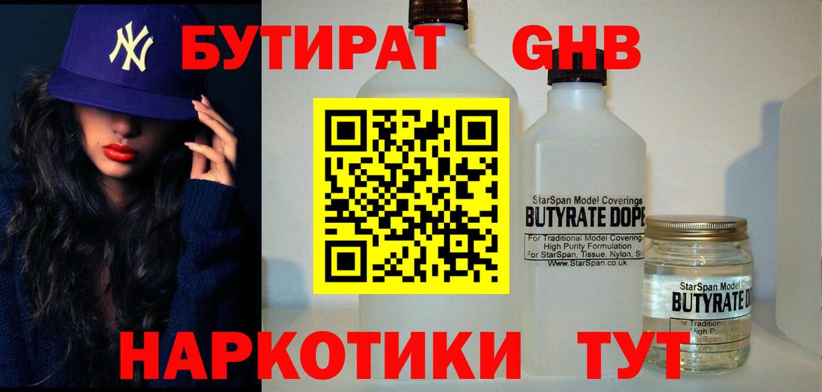 Мариинск  БУТИРАТ вода  Бутират  Вход с VPN 