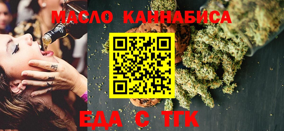Печенье с ТГК марихуана  Вход с VPN  Мариинск 