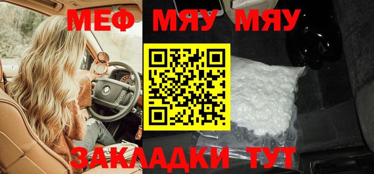 магазин продажи наркотиков  Мефедрон  Вход с VPN  Меф mephedrone  Мефедрон мука  Мариинск 