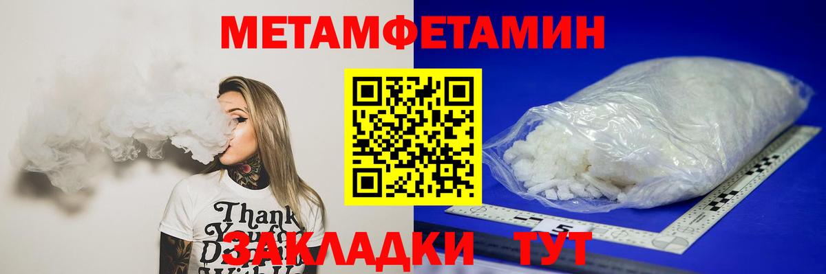 МЕТАМФЕТАМИН мет  Вход с VPN  Мариинск  МЕТАМФЕТАМИН мет 
