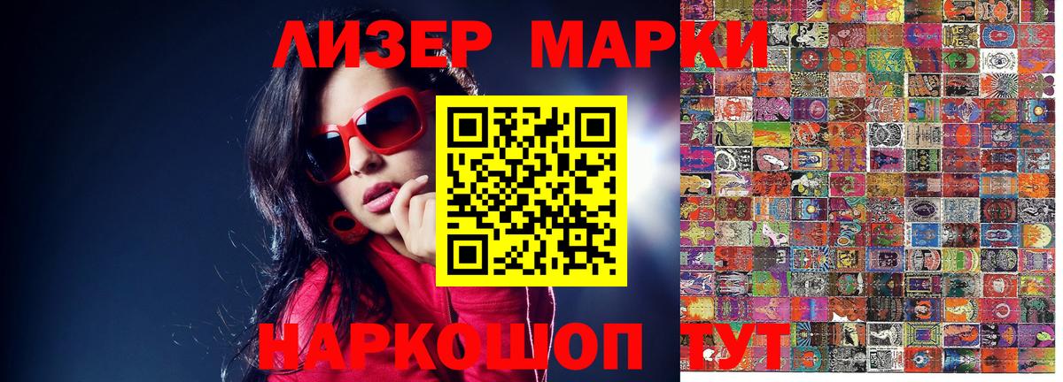 Марки N-bome 1,8мг  Марки N-bome 1,8мг  Вход с VPN  Мариинск 
